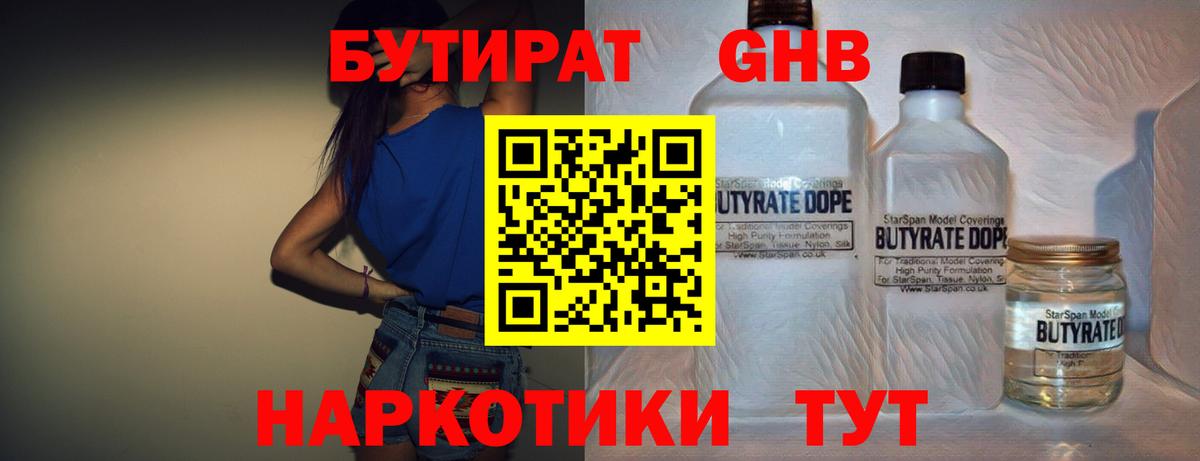 БУТИРАТ  Вход с VPN  Калининград  Бутират вода 