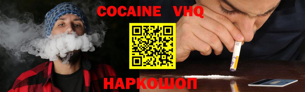 Кокаин  Кокаин Эквадор  Вход с VPN  Калининград 