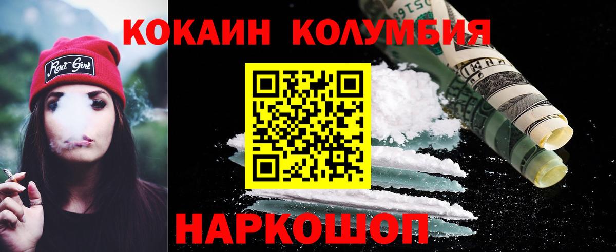 Cocaine Columbia Калининград