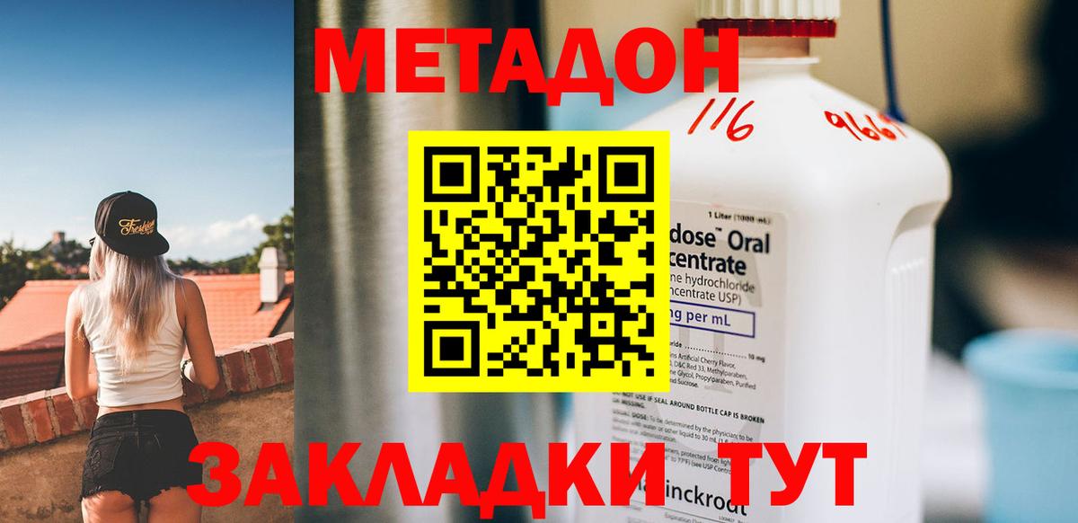 Калининград  МЕТАДОН мёд  Вход с VPN  Метадон VHQ 