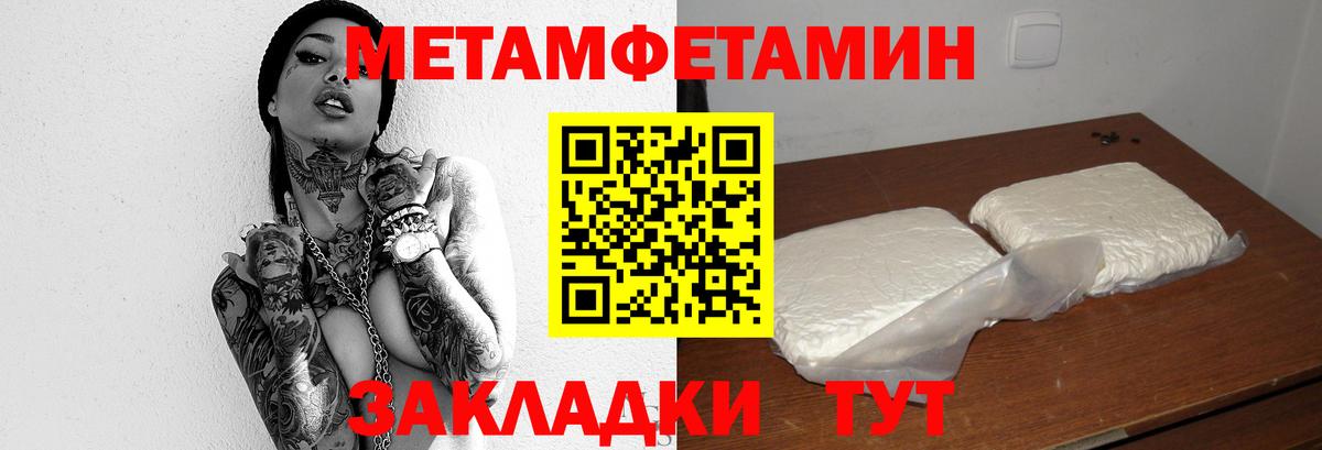 Первитин Methamphetamine  МЕТАМФЕТАМИН  Калининград  Вход с VPN 